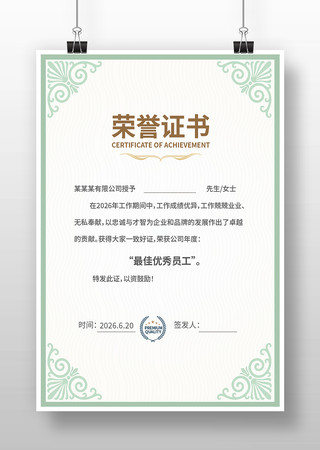 学生荣誉证书 学生荣誉证书