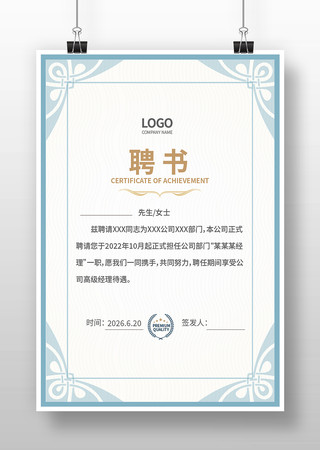 学校聘书设计 学校聘书设计