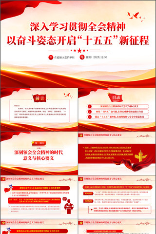 学习全会精神以奋斗姿态开启十五五新征程 学习全会精神以奋斗姿态开启十五五新征程