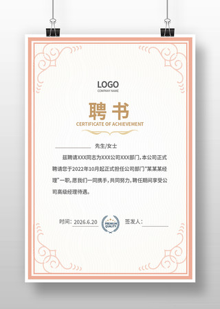 优秀人才聘书 优秀人才聘书