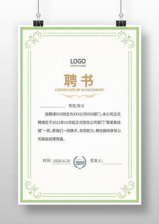 优秀人才聘书设计 优秀人才聘书设计