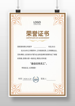 员工荣誉证书 员工荣誉证书