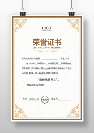 员工荣誉证书模版 员工荣誉证书模版