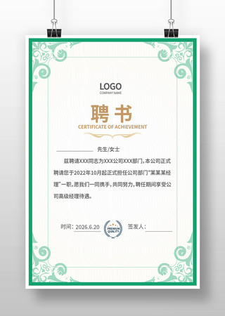 职工聘书 职工聘书
