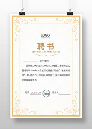 职工聘书模版 职工聘书模版