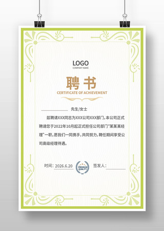 职工聘书设计 职工聘书设计