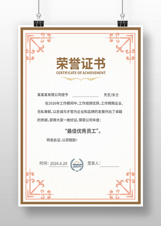 职工荣誉证书 职工荣誉证书