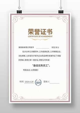 职工荣誉证书模版 职工荣誉证书模版