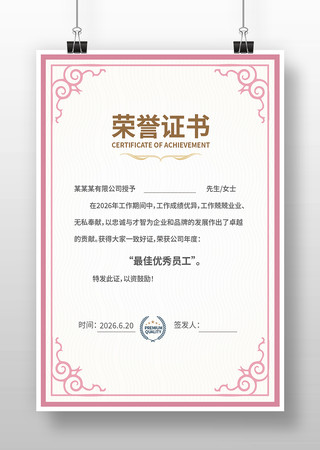 职工荣誉证书设计 职工荣誉证书设计