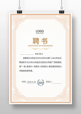 专家聘书 专家聘书