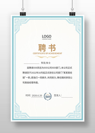 专家聘书设计 专家聘书设计