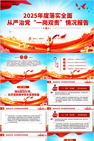 2026落实全面从严治党一岗双责情况报告 2026落实全面从严治党一岗双责情况报告