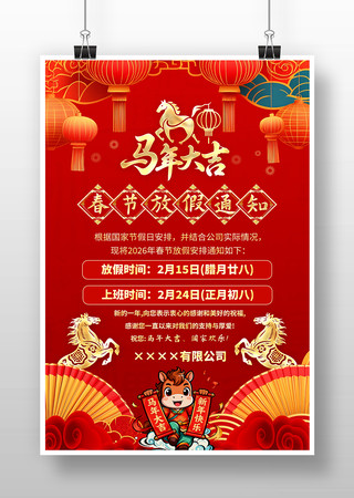 2026���괺�ڷż�֪ͨ�������