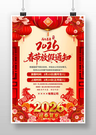 2026�괺�ڷż�֪ͨ�������