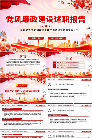 2026年党风廉政建设述职报告PPT模板 2026年党风廉政建设述职报告PPT模板