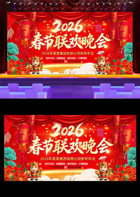 2026喜庆马年春节联欢晚会舞台展板