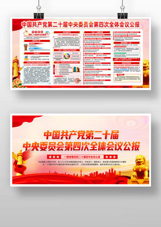 党的二十届四中全会精神文化墙 党的二十届四中全会精神文化墙