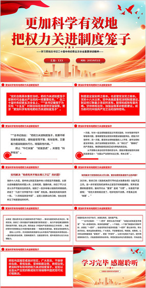 ���ӿ�ѧ��Ч�ذ�Ȩ���ؽ��ƶ�����PPT