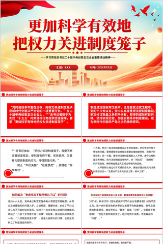 更加科学有效地把权力关进制度笼子PPT 更加科学有效地把权力关进制度笼子PPT