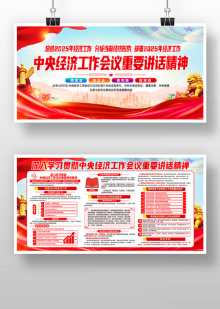 贯彻中央经济工作会议重要讲话精神党建展板 贯彻中央经济工作会议重要讲话精神党建展板