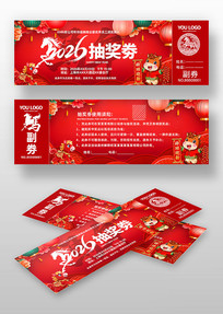 ��ɫϲ��2026����ҵ���齱ȯ