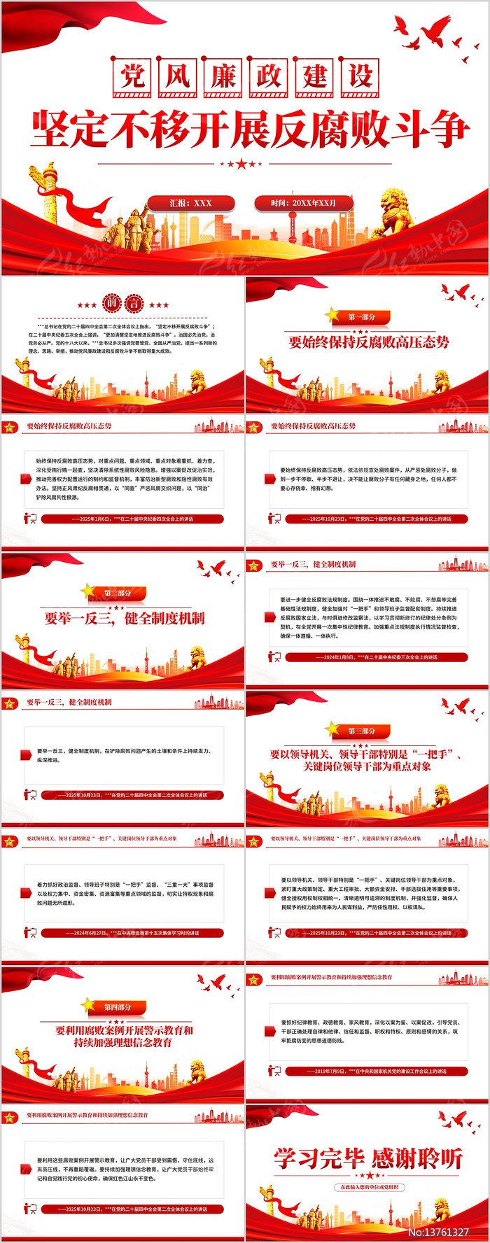 �ᶨ���ƿ�չ�����ܶ���PPT