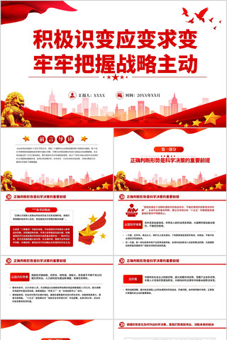 ����ʶ��Ӧ��������ΰ���ս������PPT