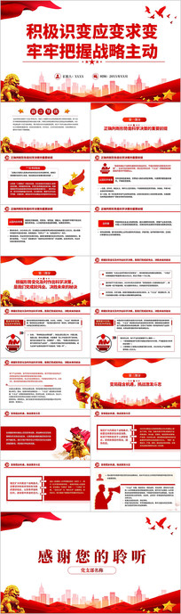 ����ʶ��Ӧ��������ΰ���ս������PPT