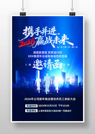 蓝色科技2026马年公司年会邀请函海报图片
