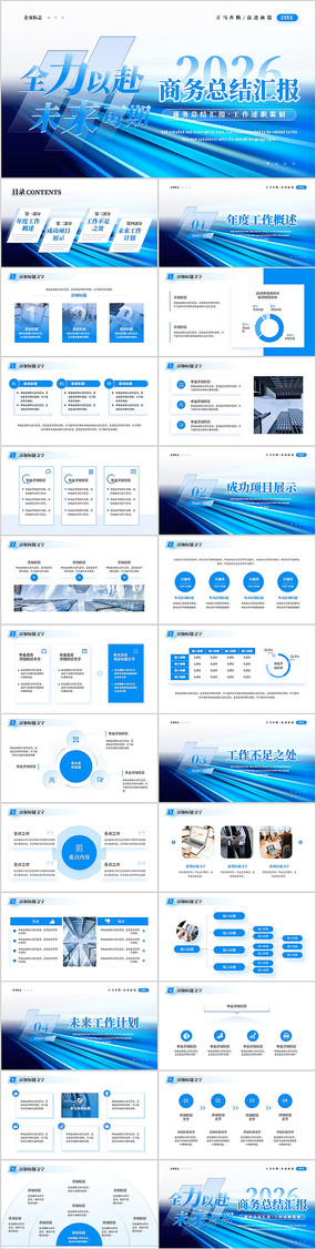 ��ɫ��Լ�������ܽ���ְ�㱨PPTģ��