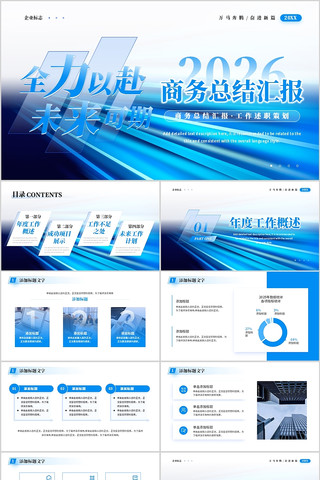 ��ɫ��Լ�������ܽ���ְ�㱨PPTģ��