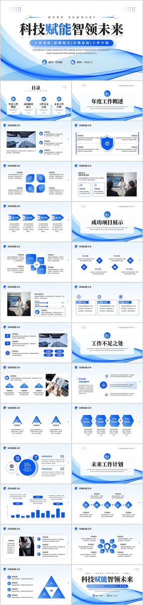 ��ɫ�Ƽ��繤���ܽ���ְ����PPT