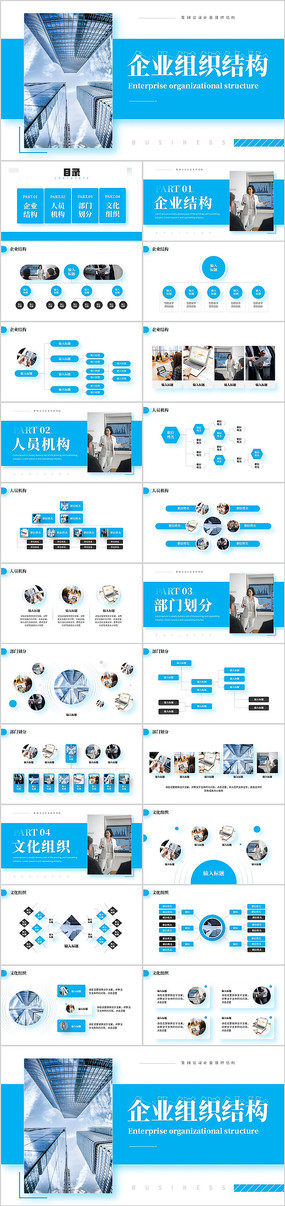 ��ɫ��ҵ��֯�ṹPPTģ��