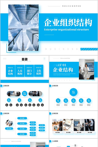 ��ɫ��ҵ��֯�ṹPPTģ��