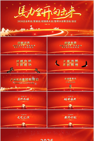 ����ȫ����δ��2026����������PPT