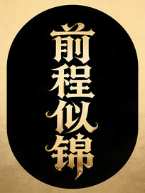 ǰ���ƽ�������