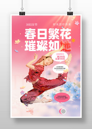 三八妇女节舞插画节日海报 三八妇女节舞插画节日海报