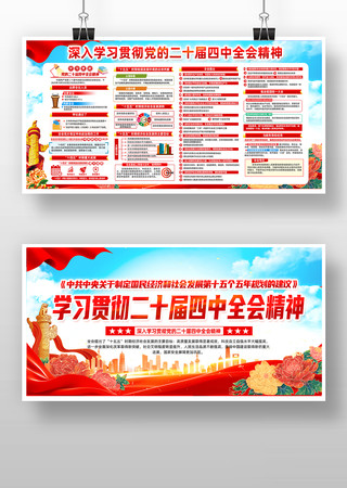 深入学习贯彻二十届四中全会精神展板 深入学习贯彻二十届四中全会精神展板