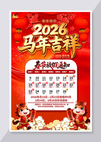 ϲ���й���2026���괺�ڷż�֪ͨ����