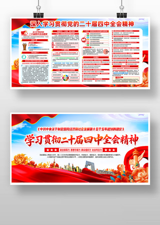 学习党的二十四届四中全会精神宣传展板 学习党的二十四届四中全会精神宣传展板