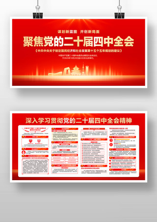 学习贯彻党的二十届四中全会精神党建 学习贯彻党的二十届四中全会精神党建