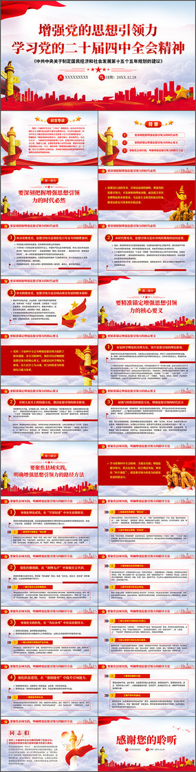 ѧϰ�᳹���Ķ�ʮ������ȫ�ᾫ��ppt