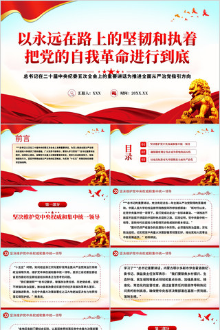 以永远的坚韧和执着把党的自我革命进行到底 以永远的坚韧和执着把党的自我革命进行到底