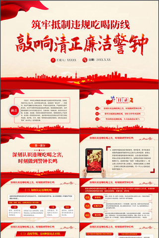 筑牢抵制违规吃喝防线敲响清正廉洁警钟 筑牢抵制违规吃喝防线敲响清正廉洁警钟