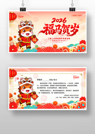 2026福马贺岁马年贺卡设计 2026福马贺岁马年贺卡设计