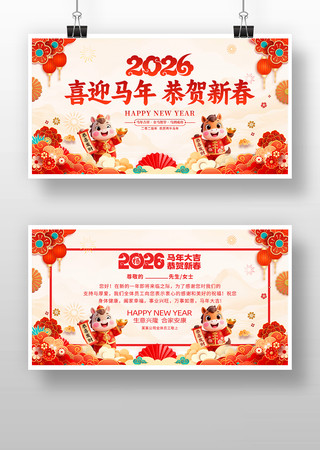 2026马年贺卡模板设计 2026马年贺卡模板设计