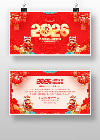 2026马年新年春节贺卡 2026马年新年春节贺卡