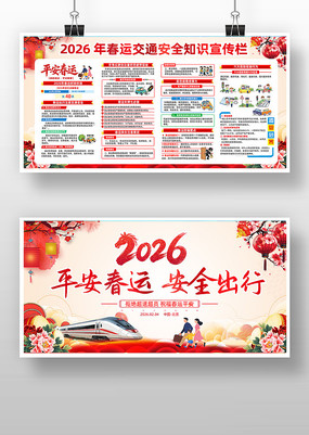 2026��ƽ�����˽�ͨ��ȫ֪ʶչ��