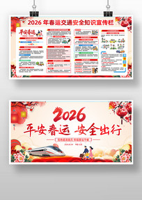 2026��ƽ�����˽�ͨ��ȫ֪ʶչ��