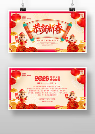 恭贺新春2026马年春节贺卡 恭贺新春2026马年春节贺卡